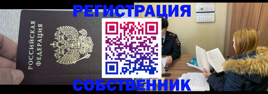 временная регистрация для всех в Саратове
